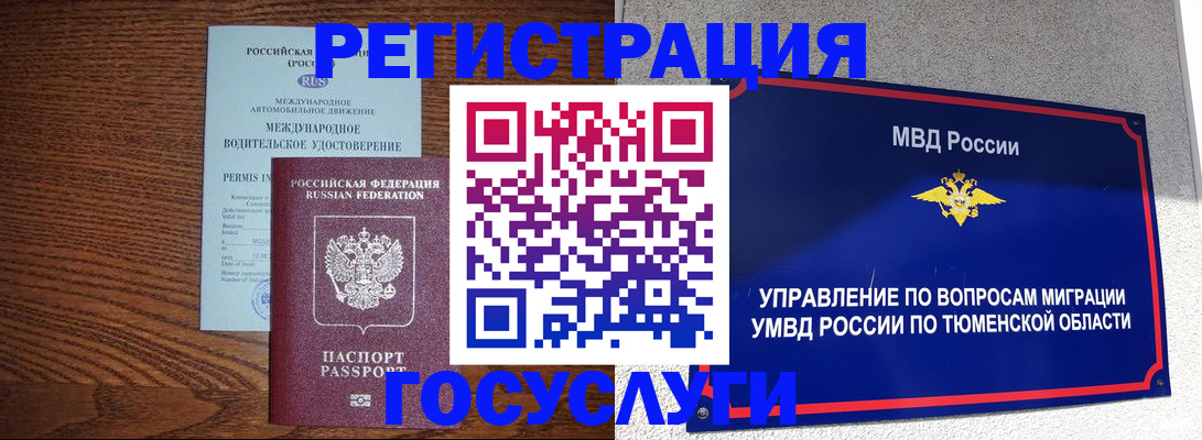 временная регистрация в квартире в Рязани